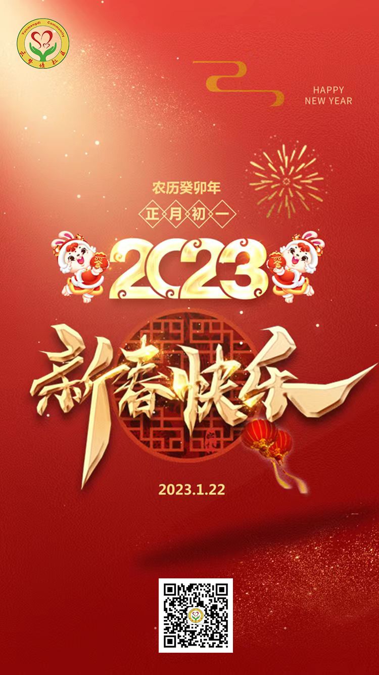 云梦堤新春快乐.jpg