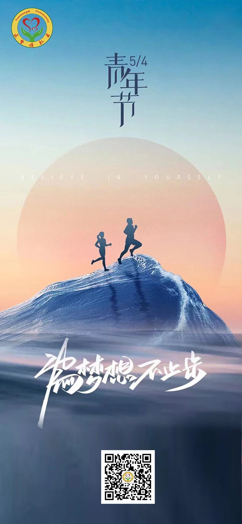 五四云梦堤.jpg
